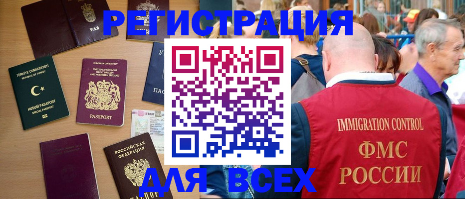 прописка от собственника в Краснокаменске