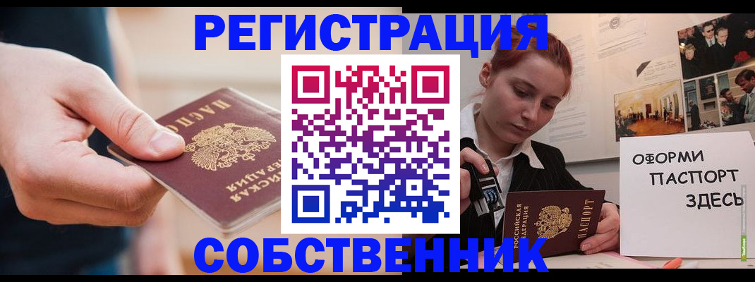 прописка 2025 в Краснокаменске