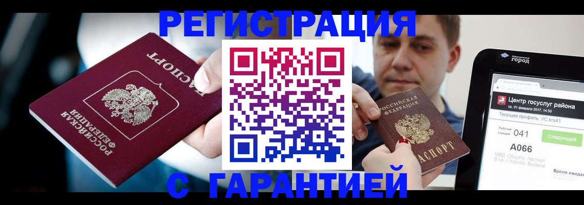 регистрация в Краснокаменске