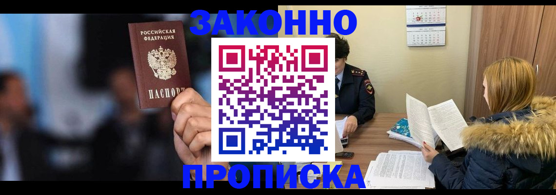 временная регистрация надежно в Краснокаменске