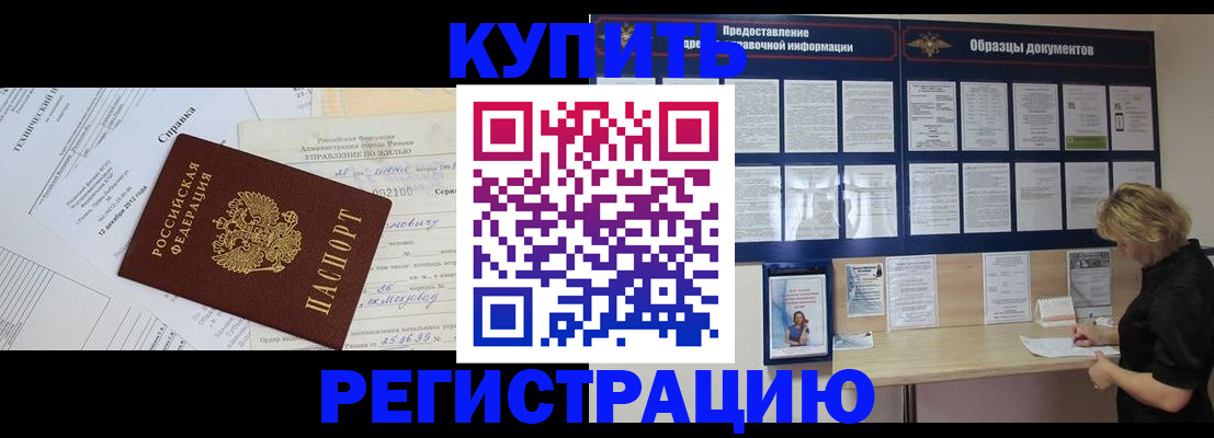 прописка для школы в Краснокаменске