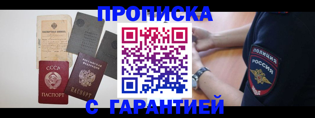 прописка для школы в Краснокаменске
