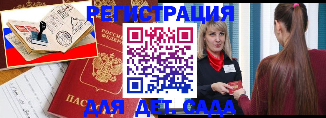 временная регистрация в Краснокаменске