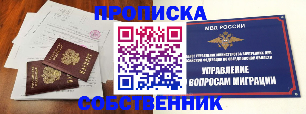 прописка паспорт в Краснокаменске